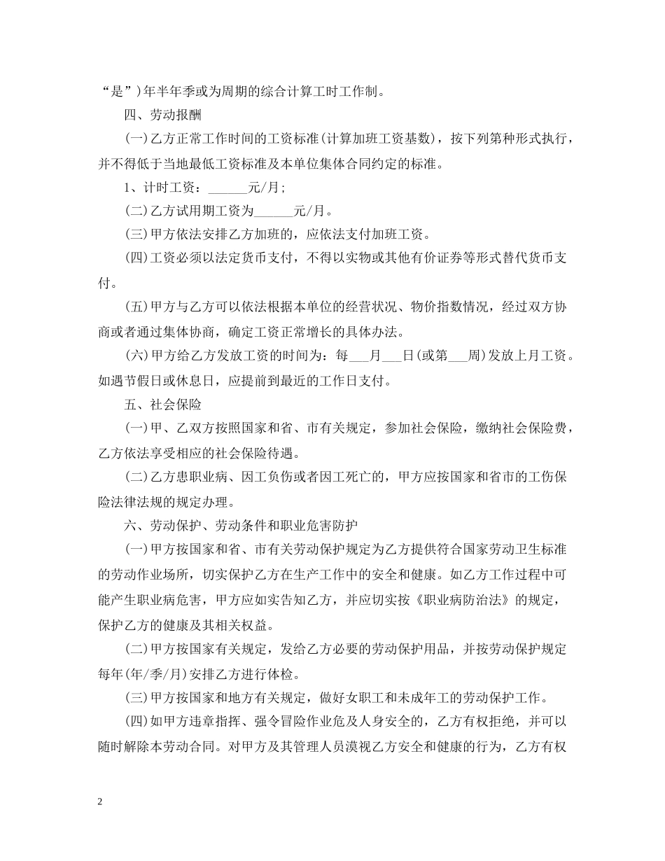 个人劳务合同简单范本_第2页