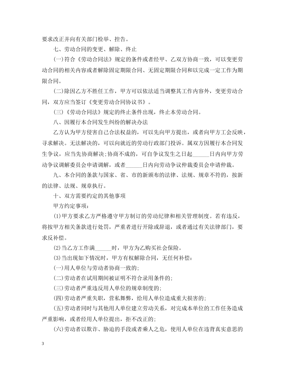 个人劳务合同简单范本_第3页