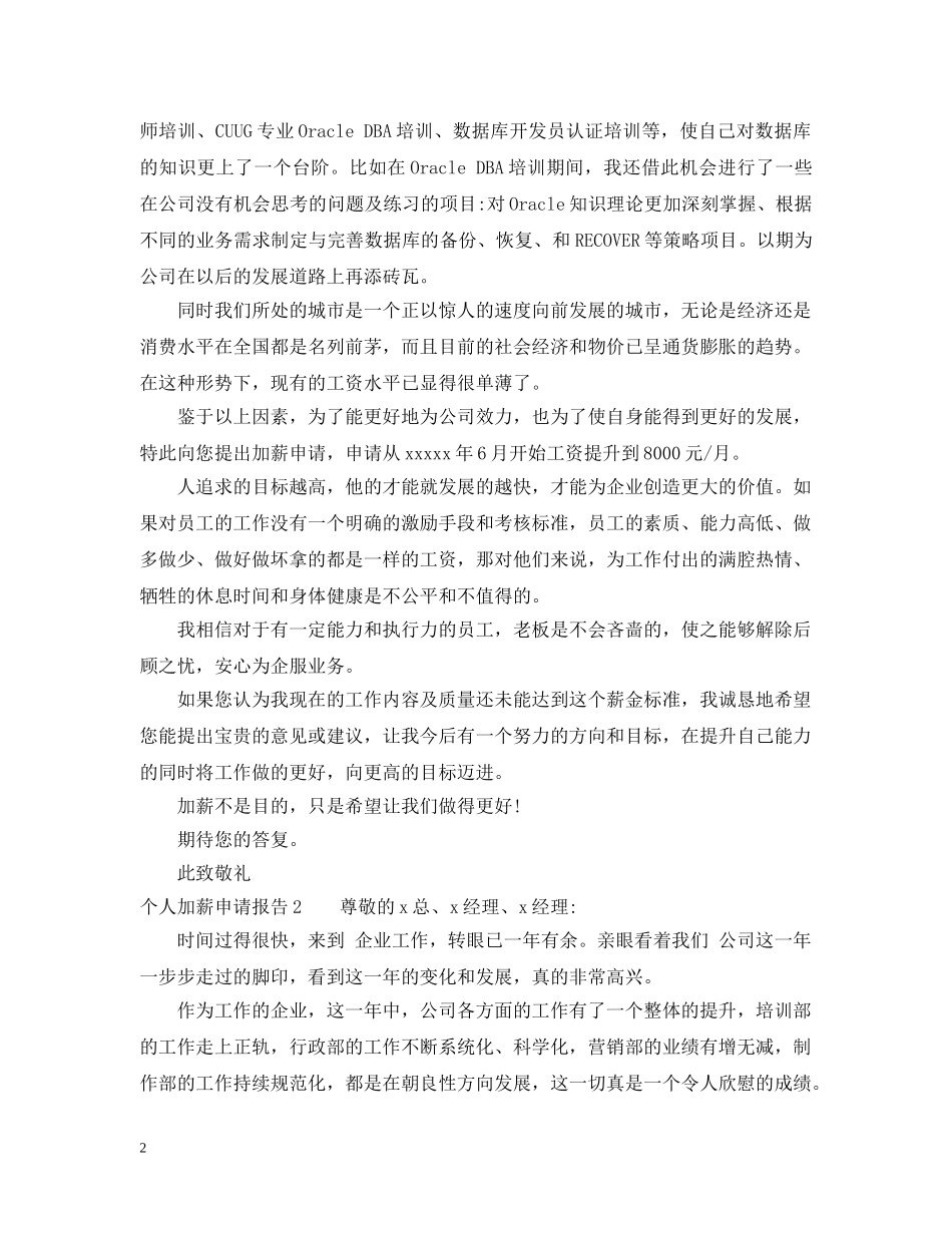 个人加薪申请报告_第2页