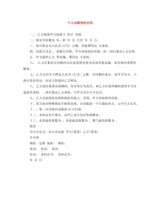 个人出租房的合同