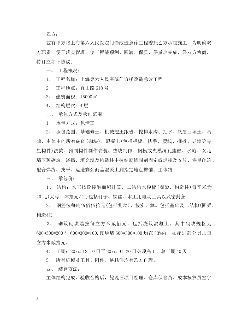 个人分包合同_第3页