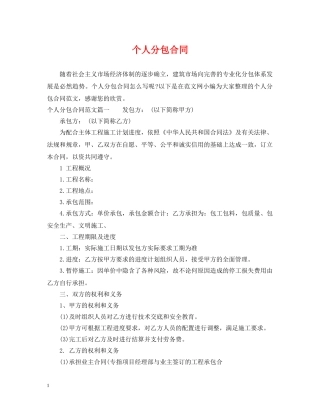 个人分包合同