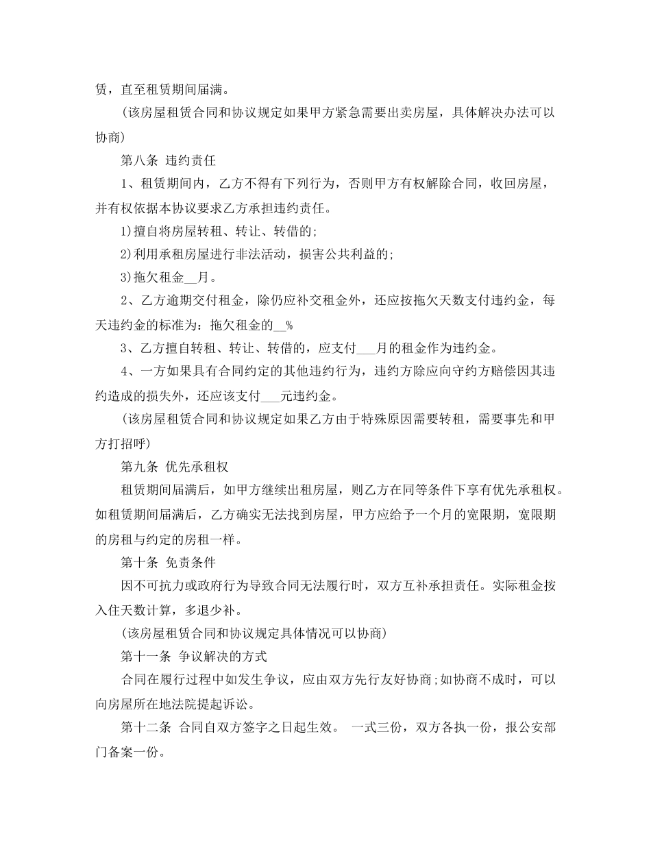 个人出租给公司租房合同怎么写_第2页