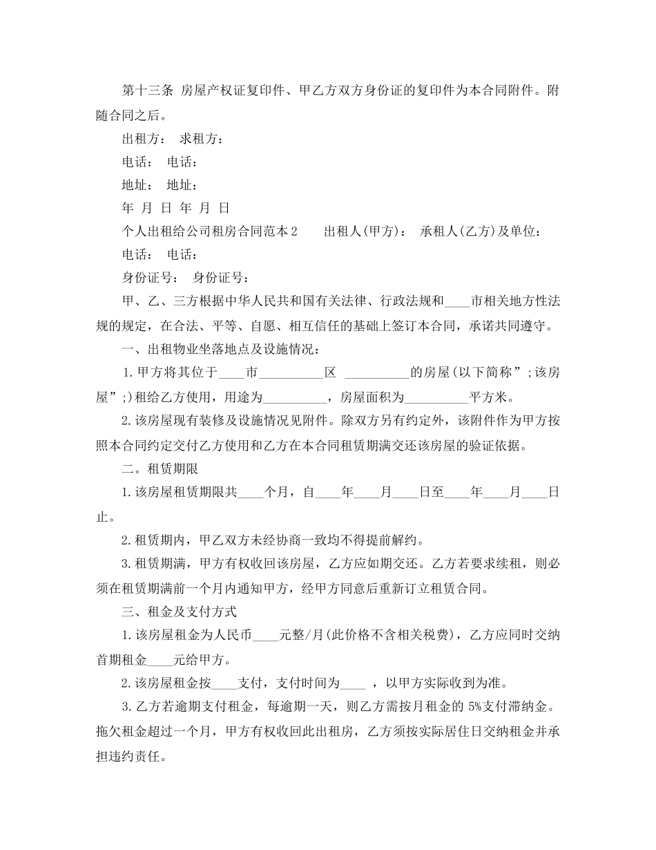 个人出租给公司租房合同怎么写_第3页