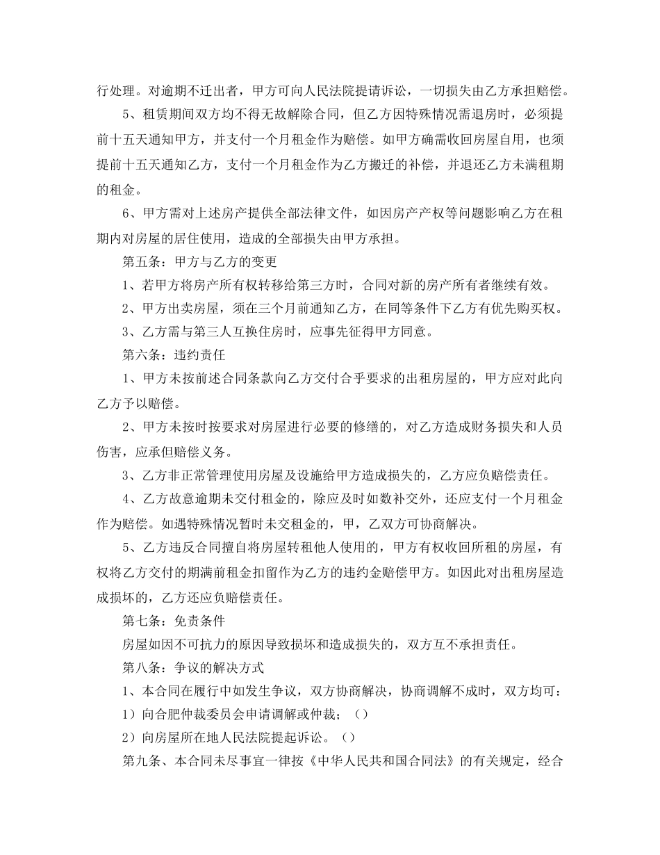 个人出租房屋标准合同范本_第2页