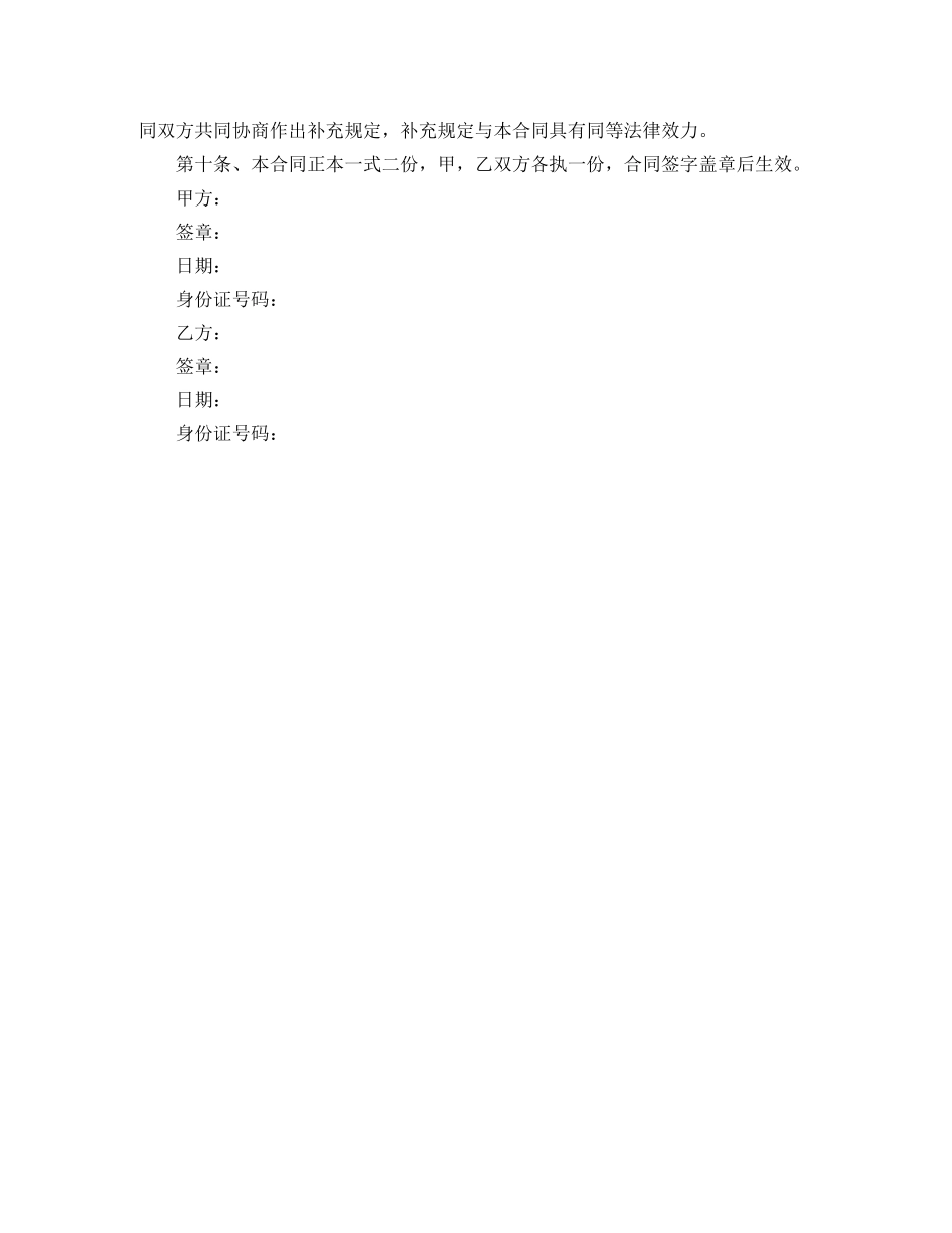 个人出租房屋标准合同范本_第3页