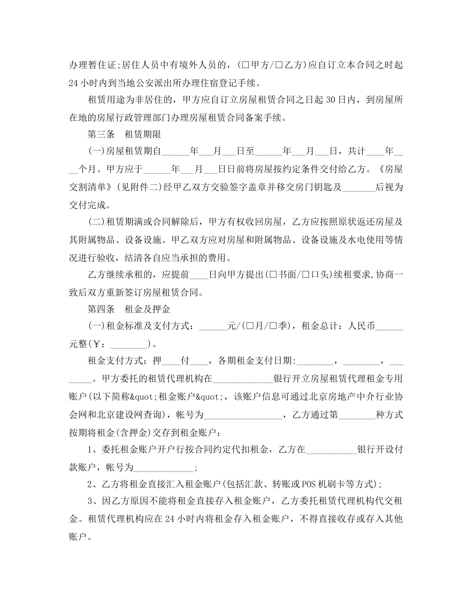 个人出租房屋合同范本_第2页