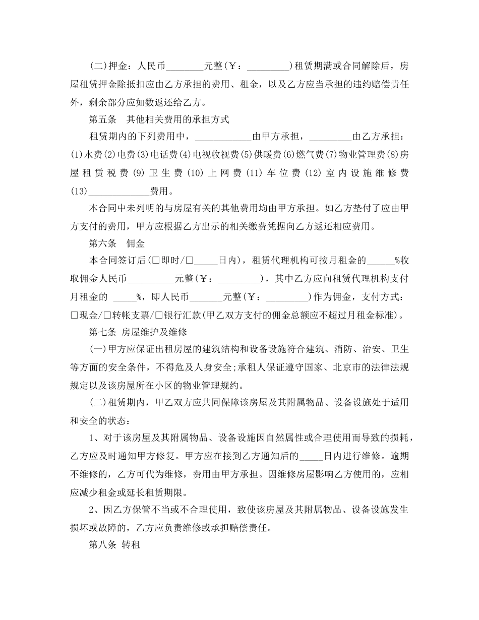 个人出租房屋合同范本_第3页