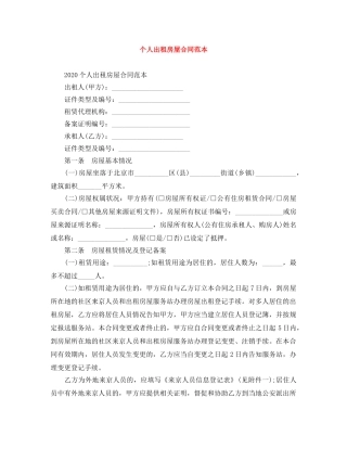 个人出租房屋合同范本