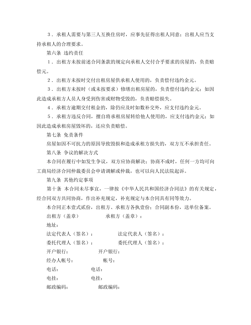 个人出租房合同范本精选_第2页