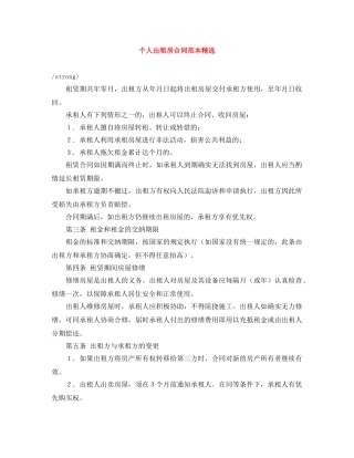 个人出租房合同范本精选