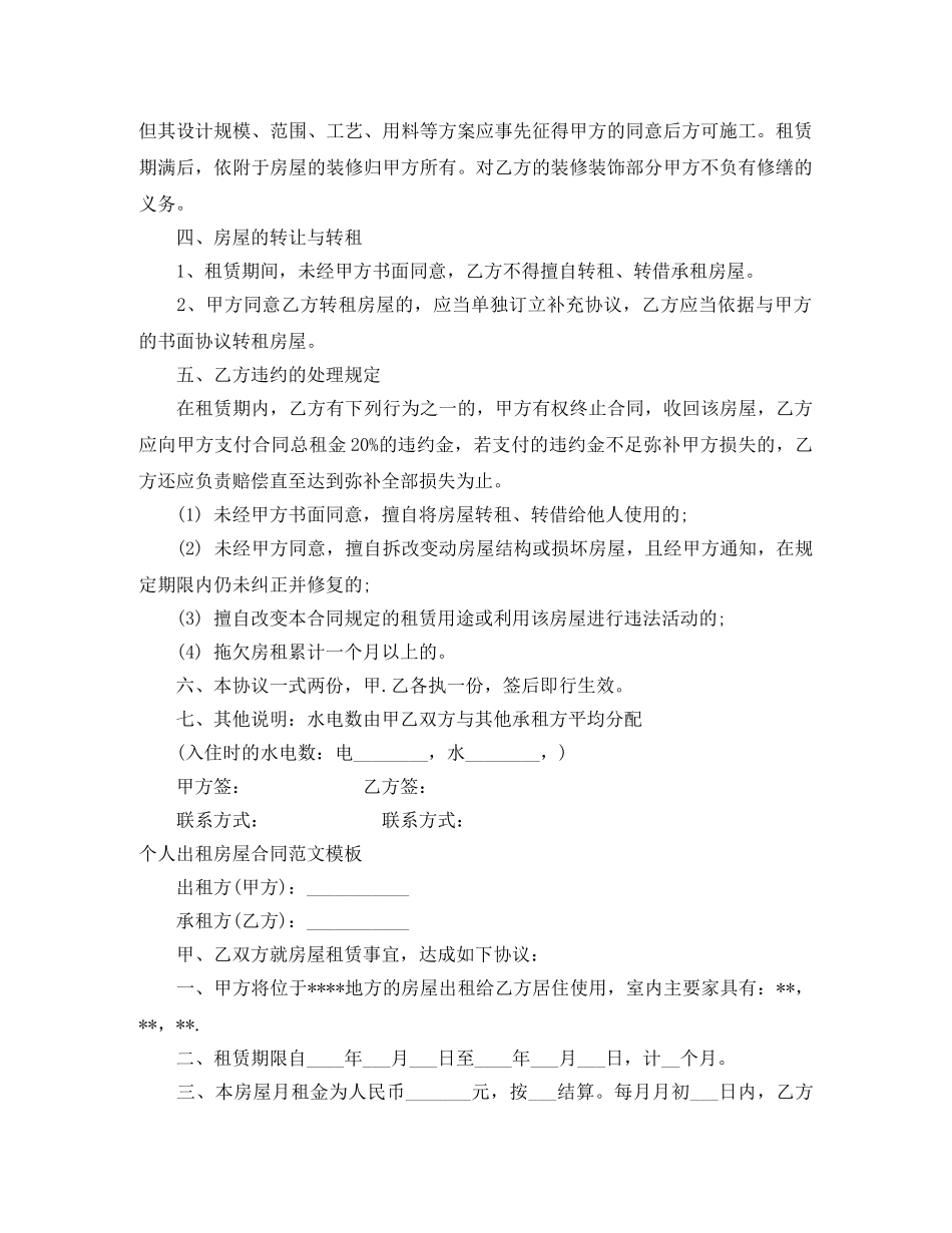 个人出租房屋合同3篇_第2页