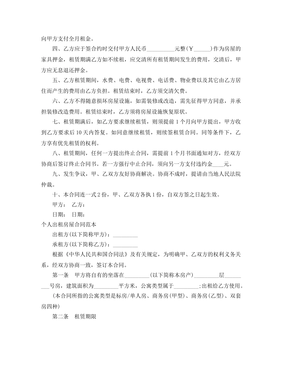 个人出租房屋合同3篇_第3页