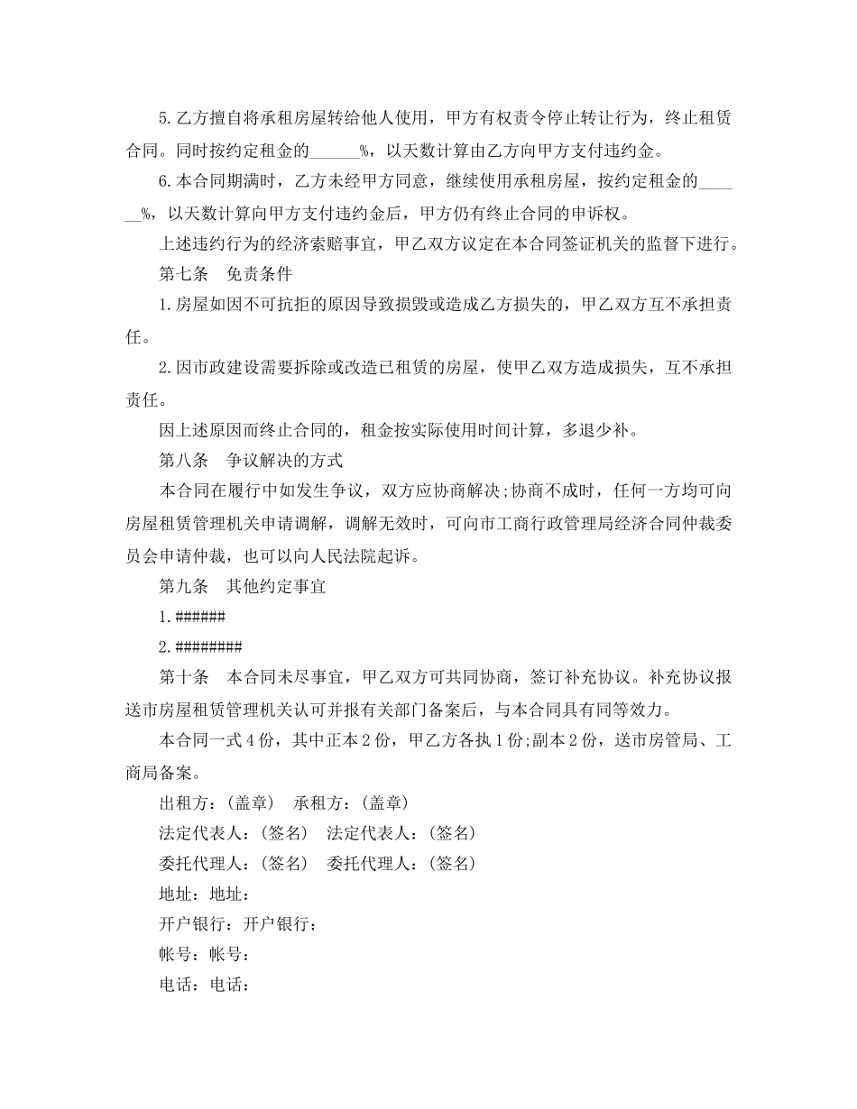 个人出租房屋合同范本下载_第3页