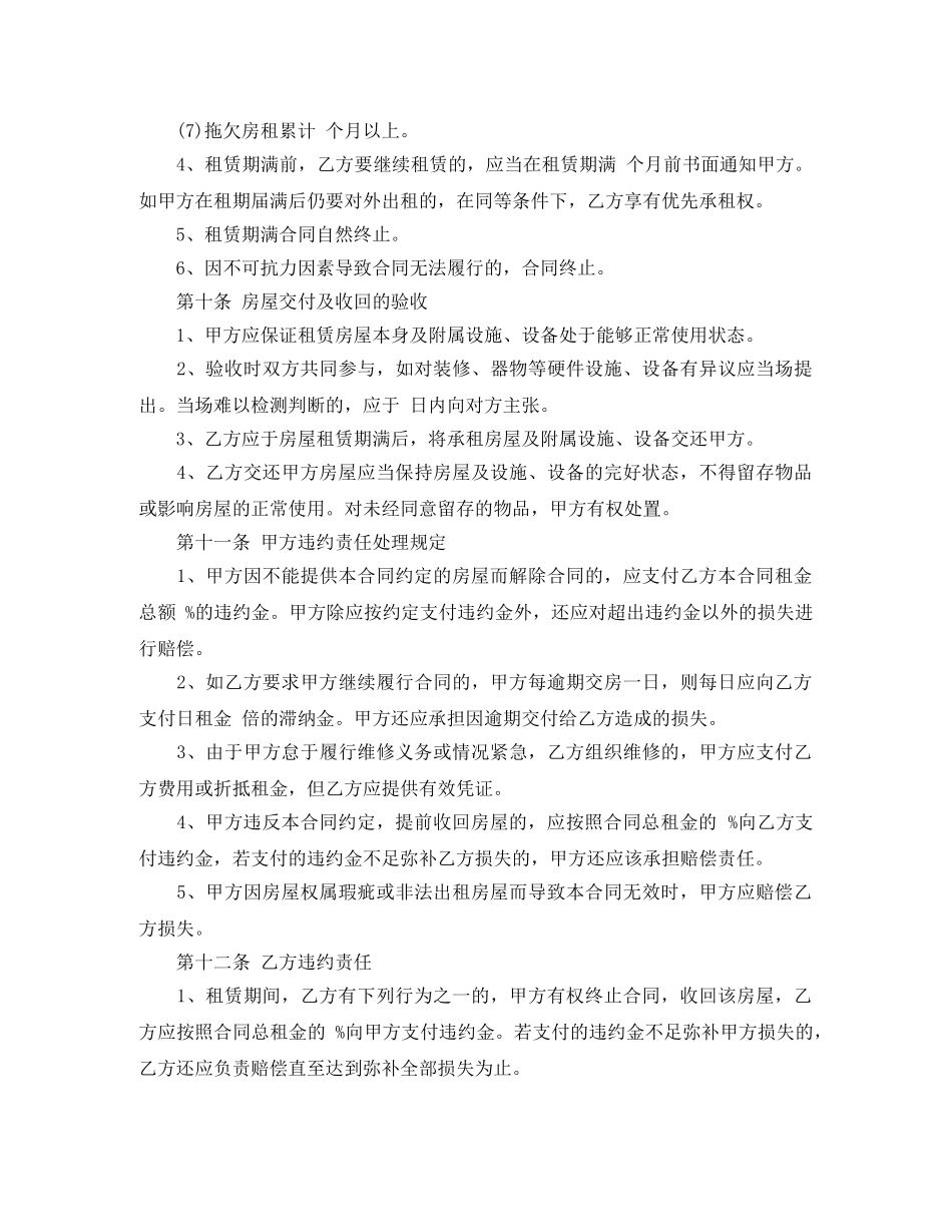 个人出租房合同范本简易_第3页