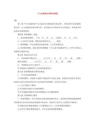 个人出租房合同范本简易