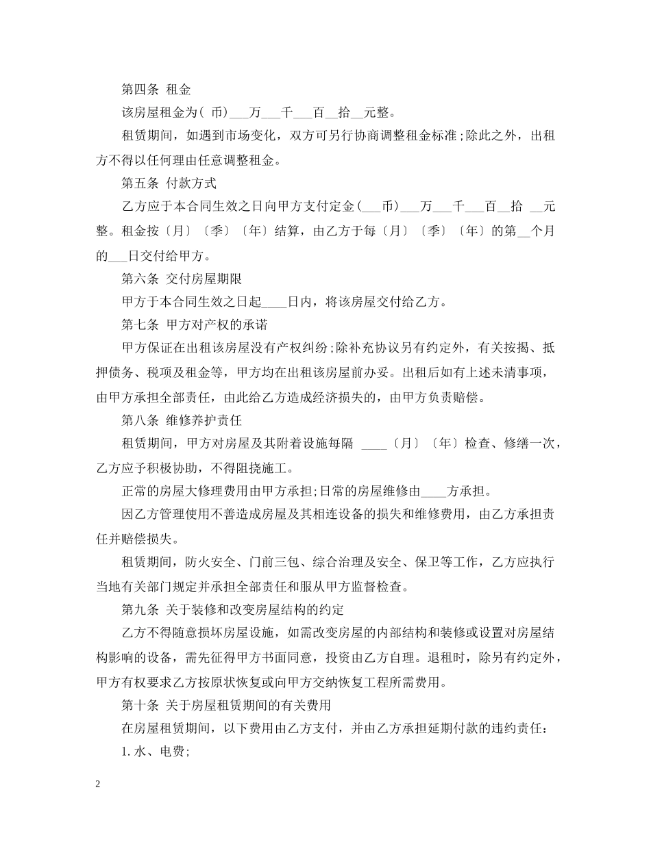 个人出租房合同范本_第2页
