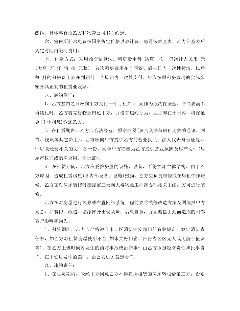 个人出租房合同简单_第2页