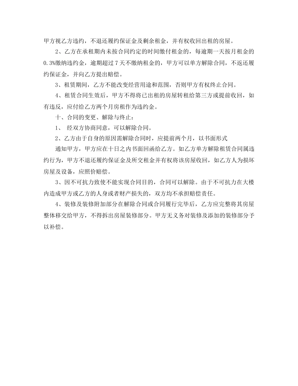 个人出租房合同简单_第3页