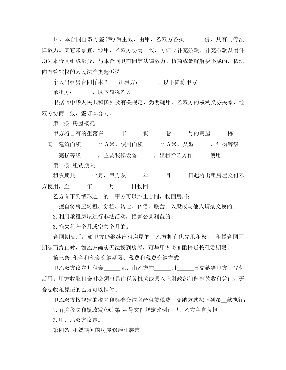 个人出租房合同样本简单的_第3页
