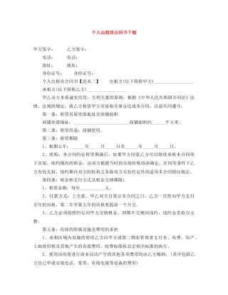 个人出租房合同书下载