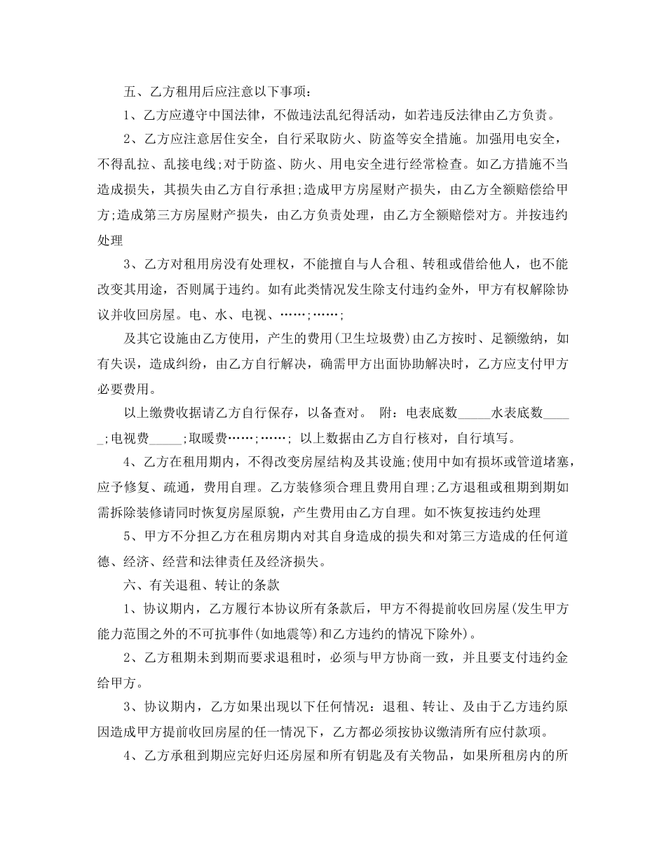 个人出租房合同下载_第2页