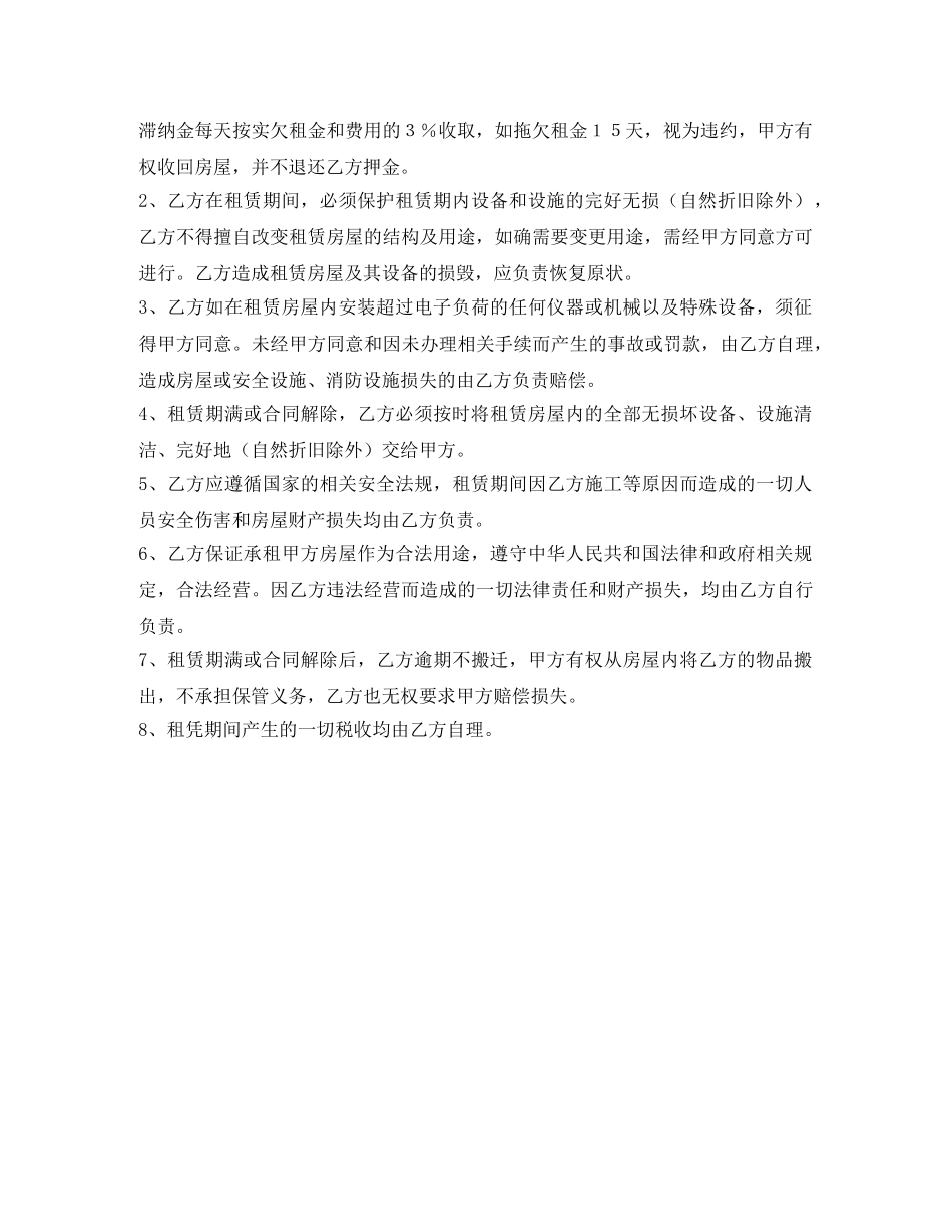 个人出租房合同书_第2页
