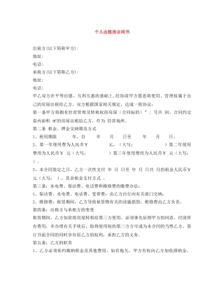 个人出租房合同书