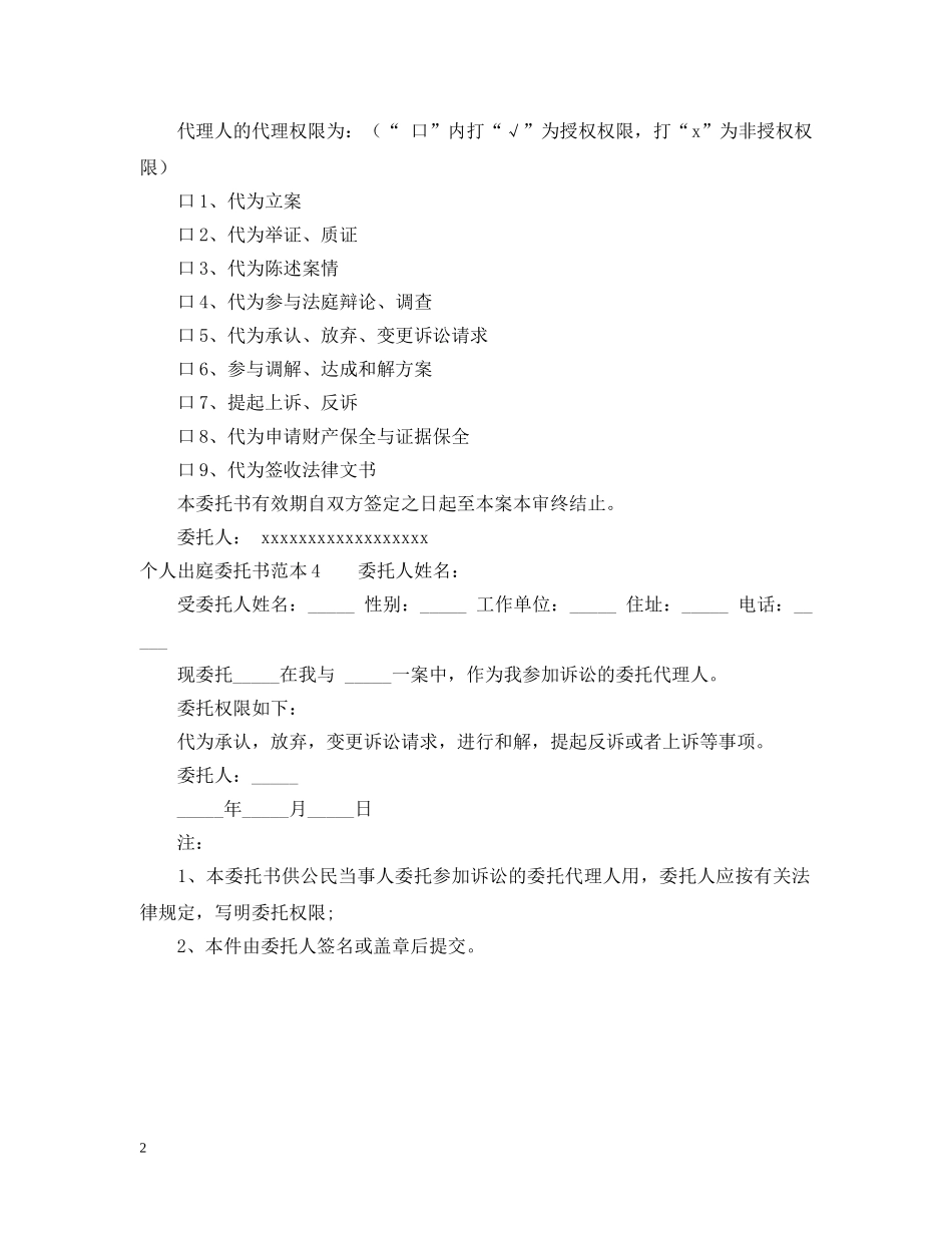 个人出庭委托书范本_第2页