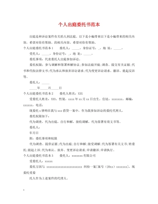 个人出庭委托书范本