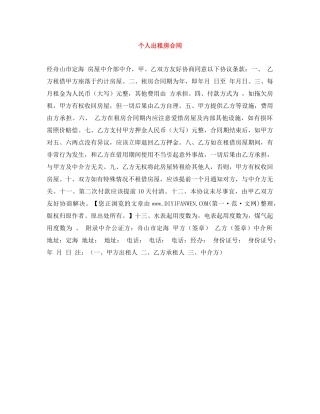 个人出租房合同
