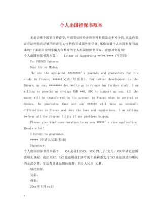 个人出国担保书范本