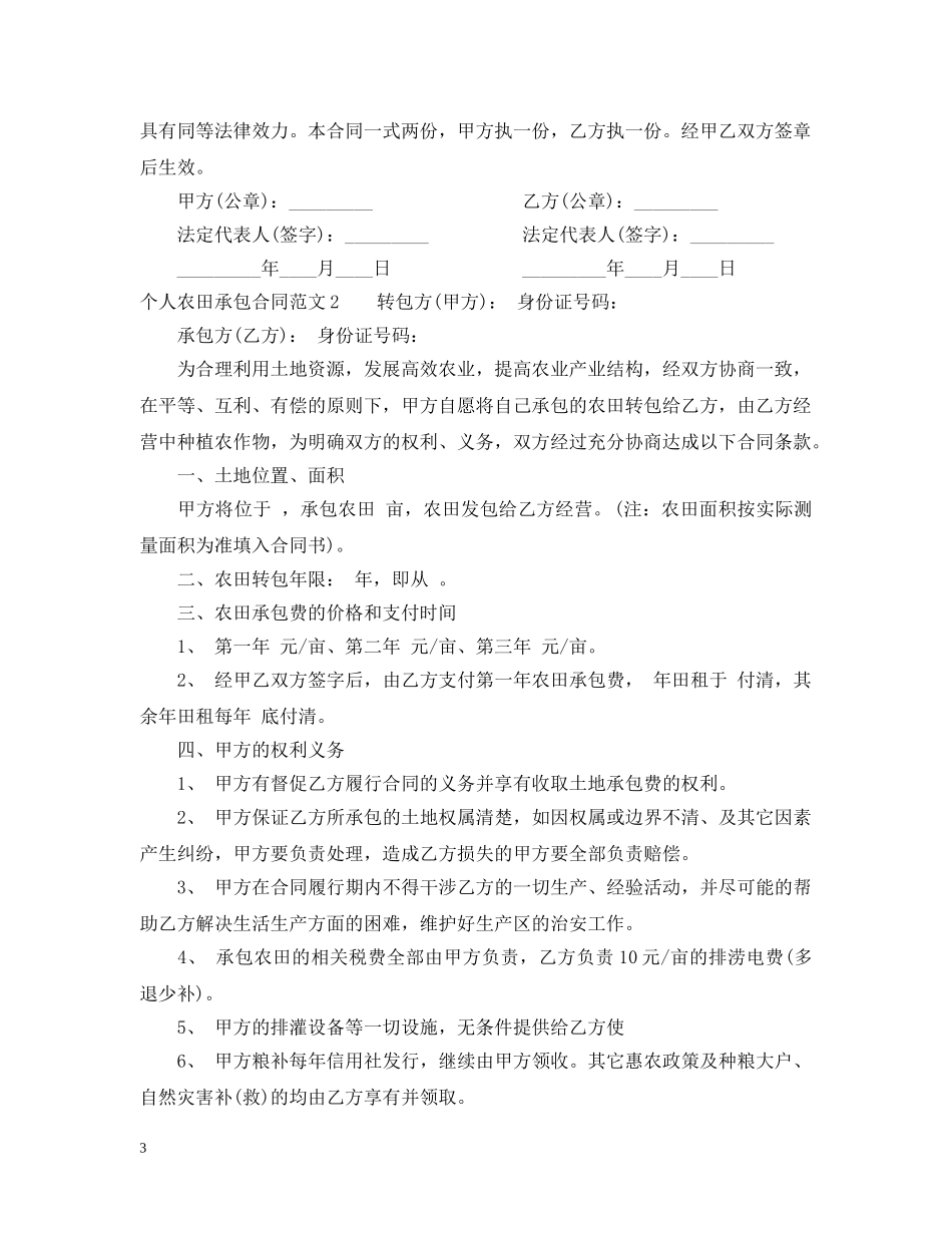 个人农田承包合同范本_第3页