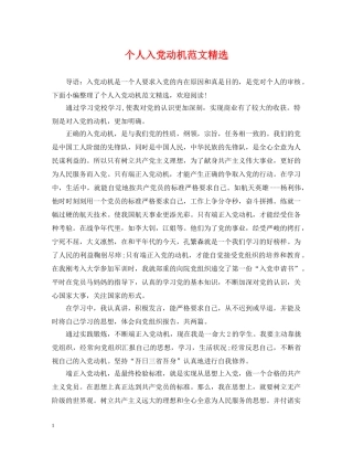 个人入党动机范文精选