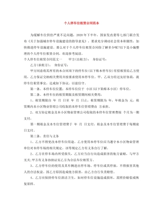 个人停车位租赁合同范本