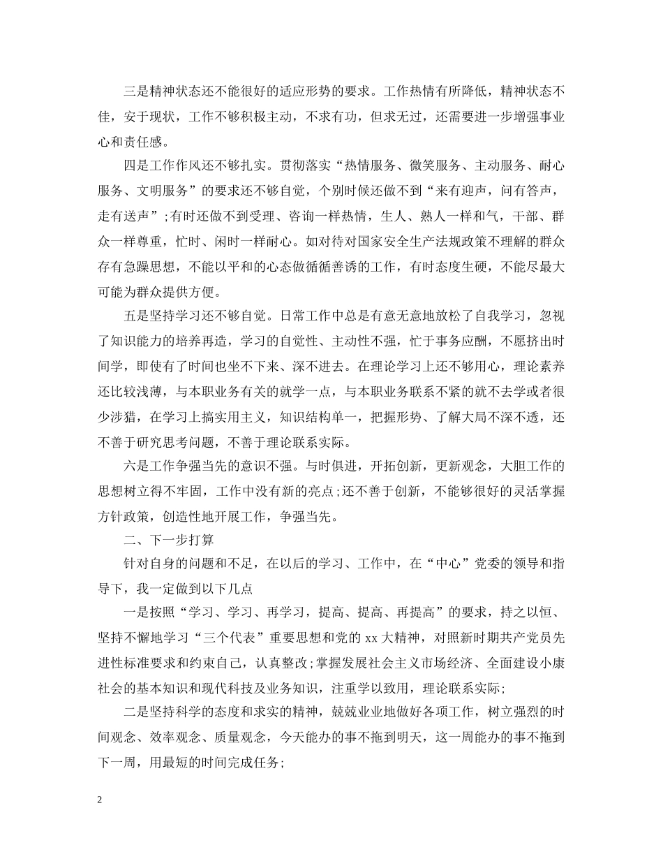 个人党性评价范文_第2页