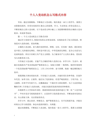 个人入党动机怎么写格式内容