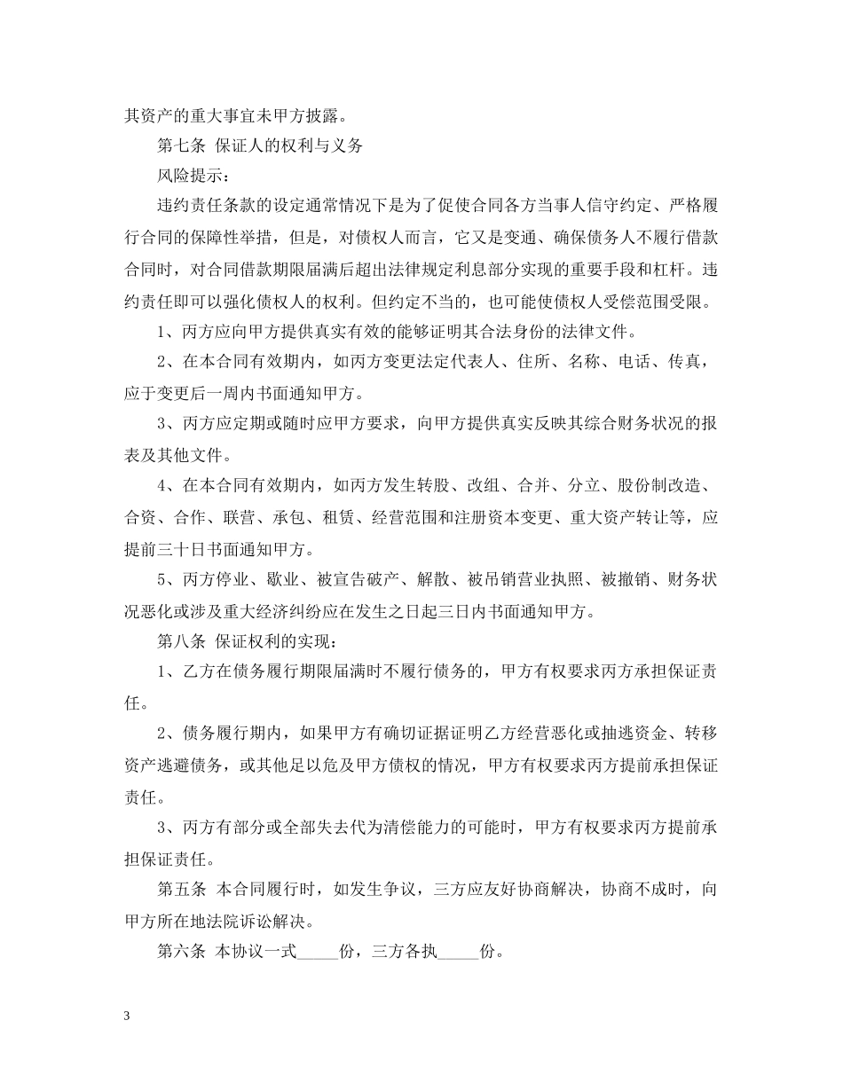 个人债务额度担保合同范文_第3页