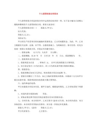 个人借贷担保合同范本