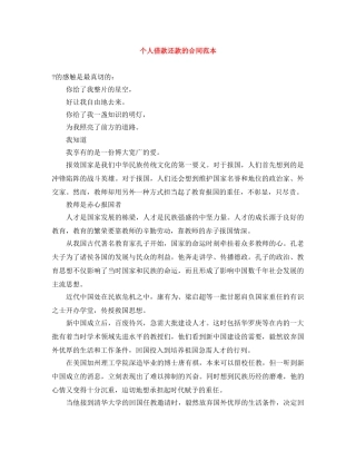 个人借款还款的合同范本