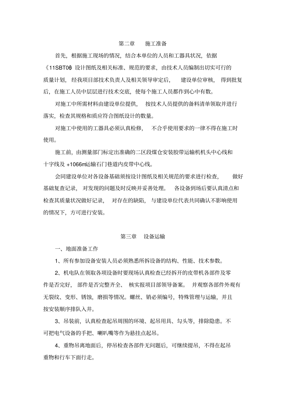 +1066m运输石门皮带措施Microsoft文档_第2页