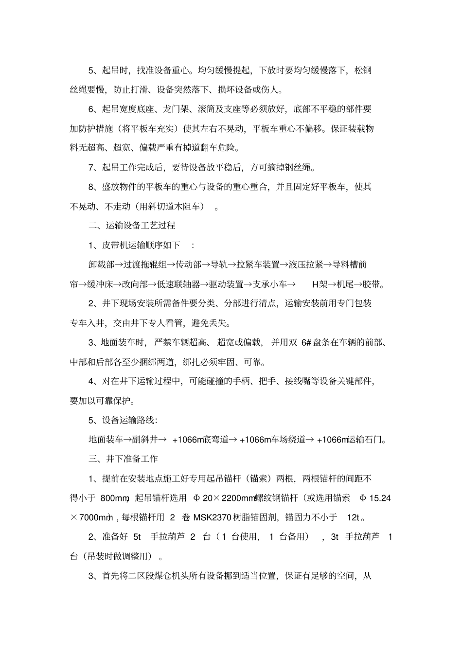 +1066m运输石门皮带措施Microsoft文档_第3页