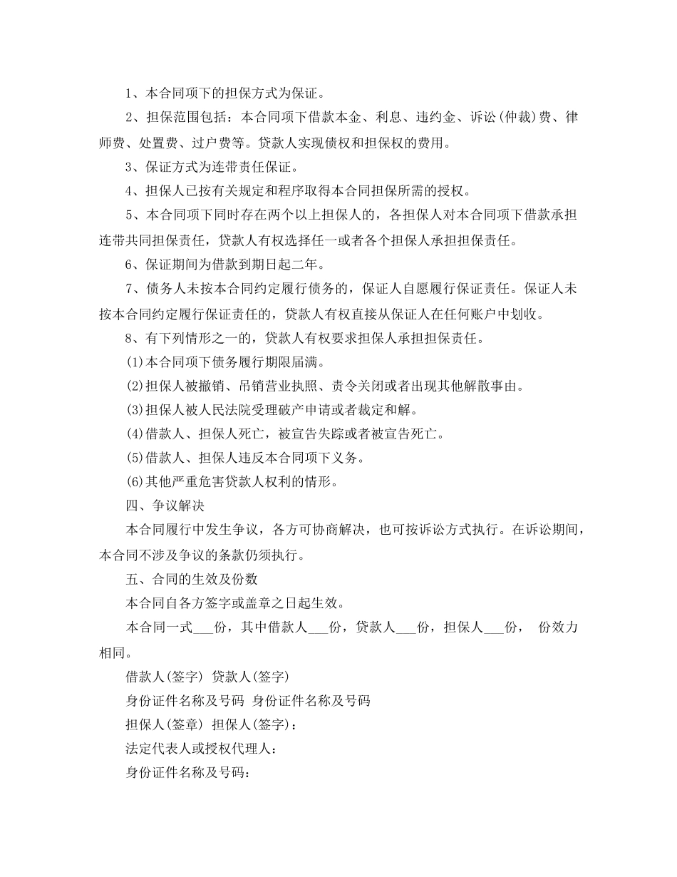 个人借款的合同范本实用版_第2页