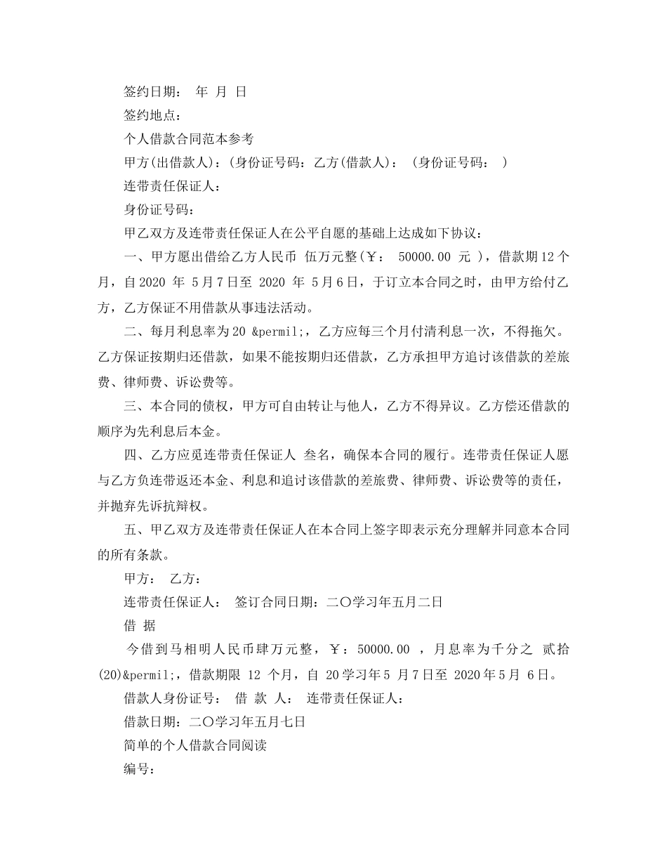 个人借款的合同范本实用版_第3页