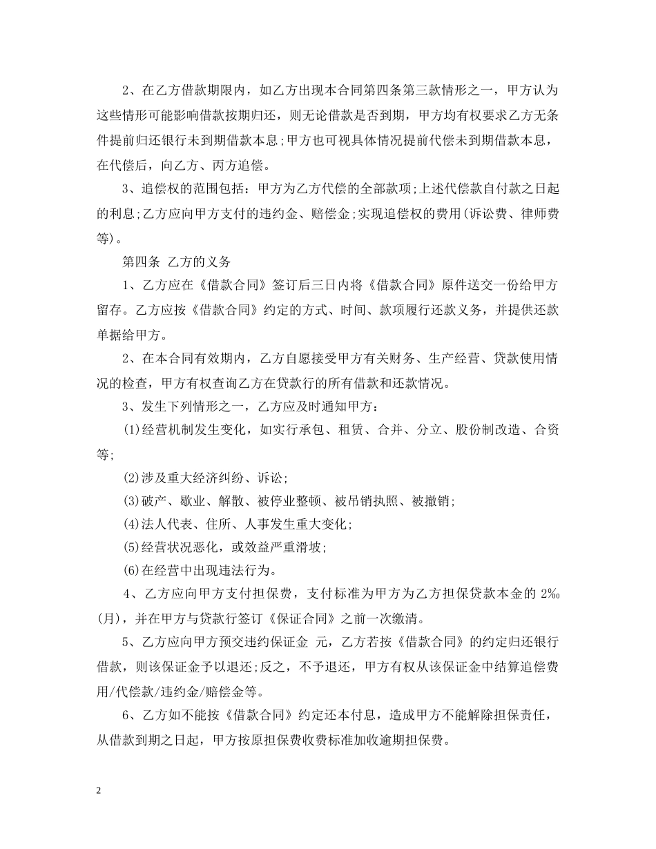 个人借款担保合同_第2页