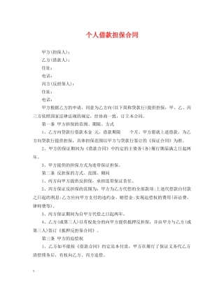 个人借款担保合同