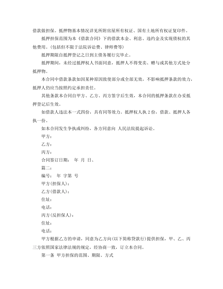 个人借款抵押合同范本模板_第2页