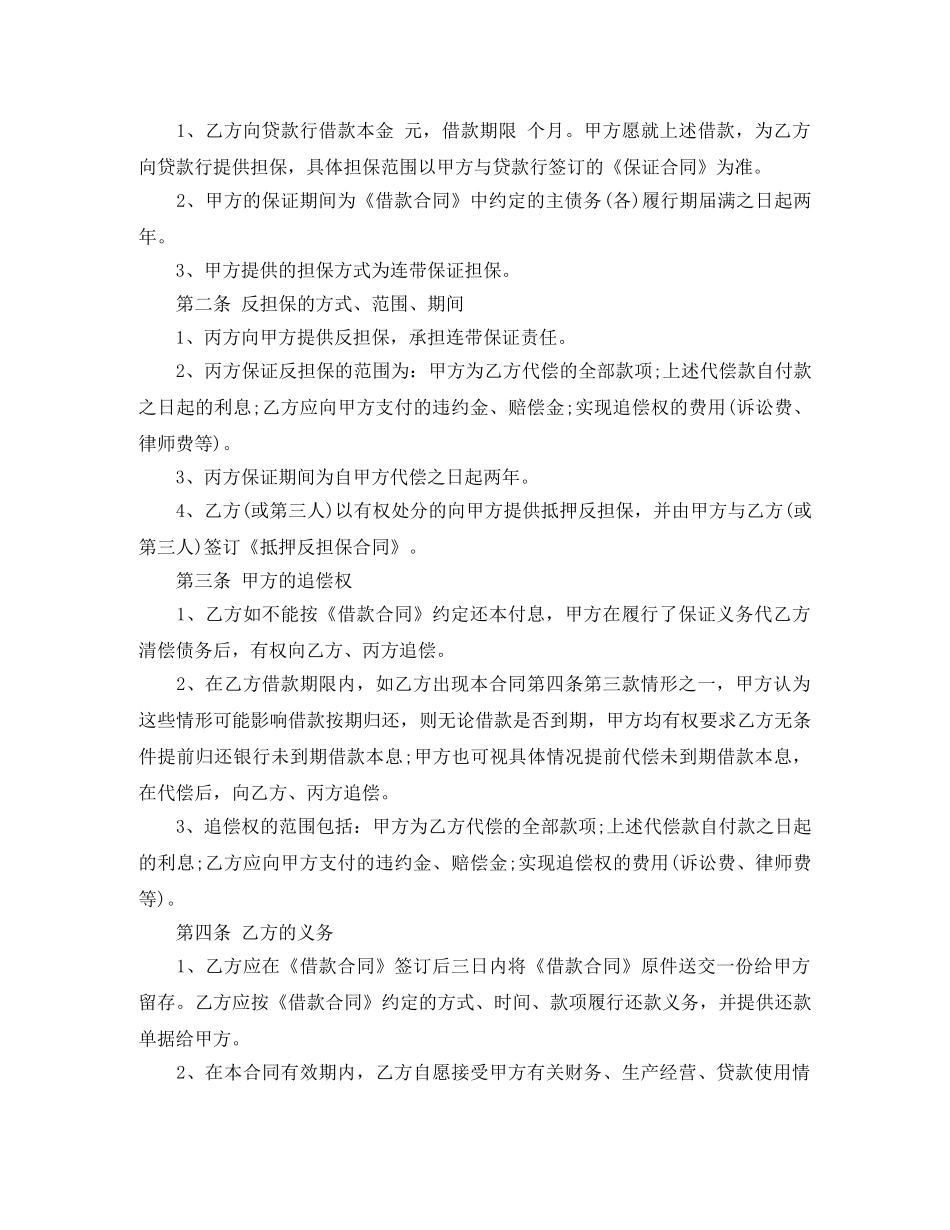 个人借款抵押合同范本模板_第3页