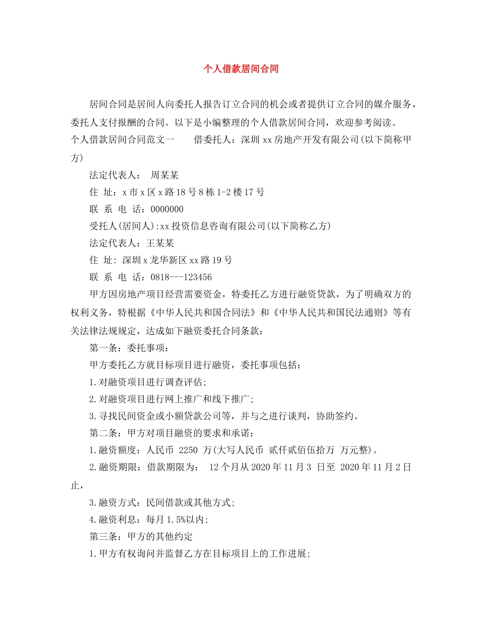 个人借款居间合同_第1页