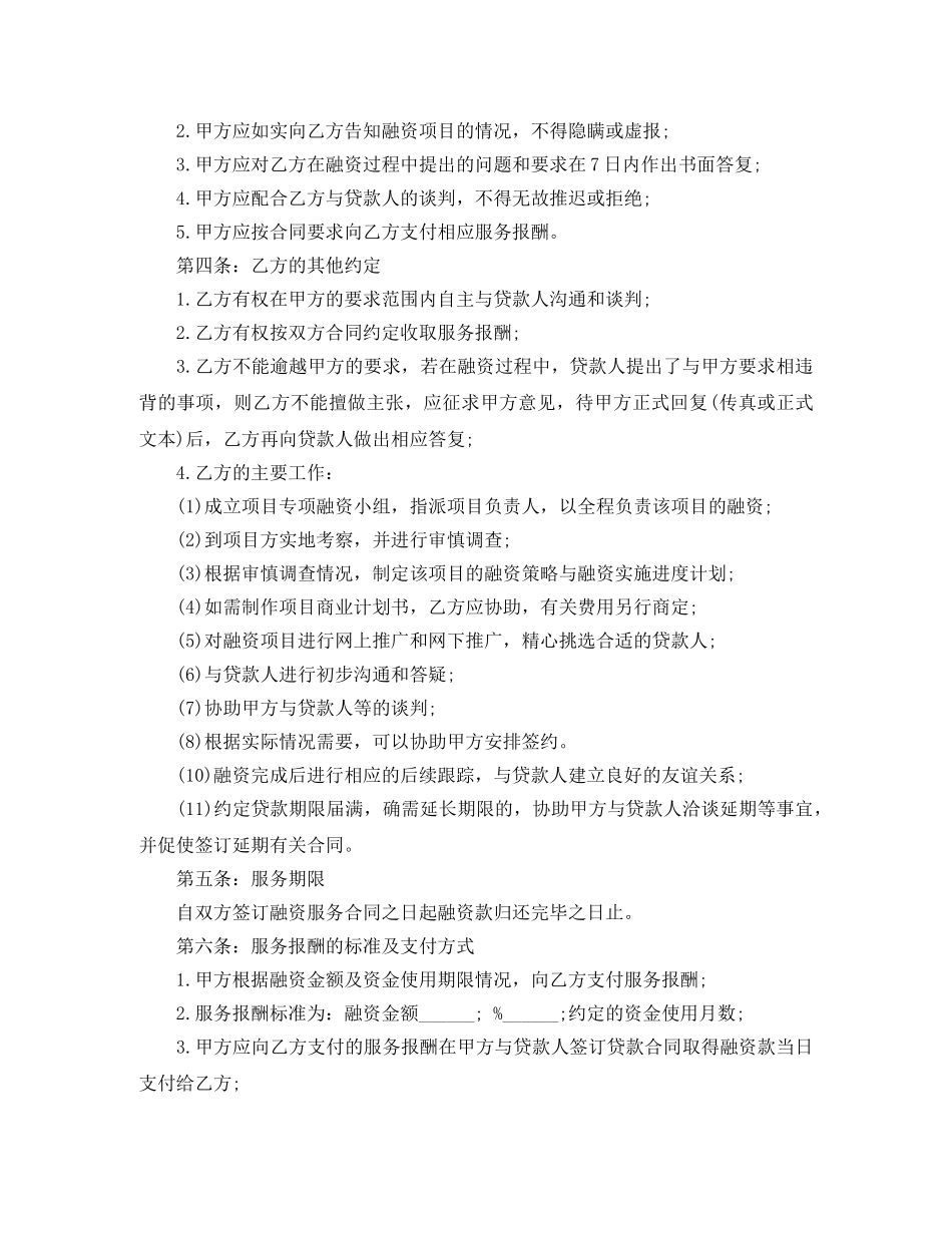 个人借款居间合同_第2页